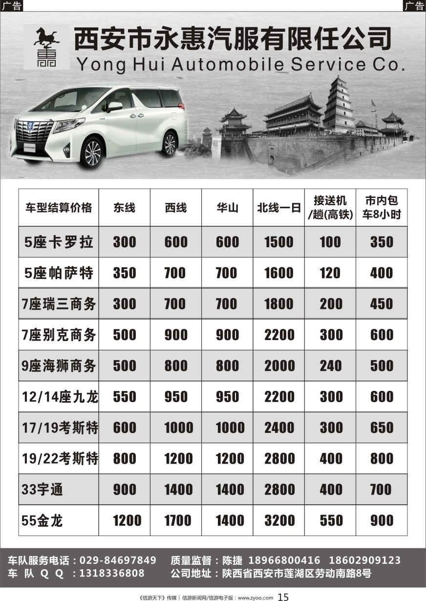 黑015 永惠租车1p