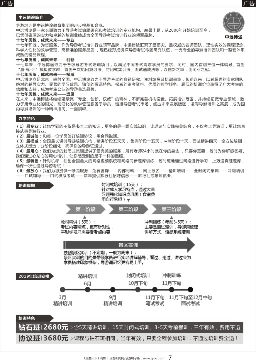 黑007 导游证考前陪训
