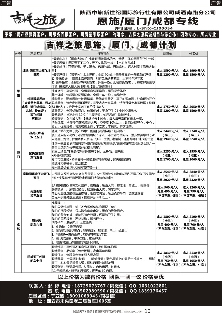 黑010 吉祥之旅-恩施厦门成都专线