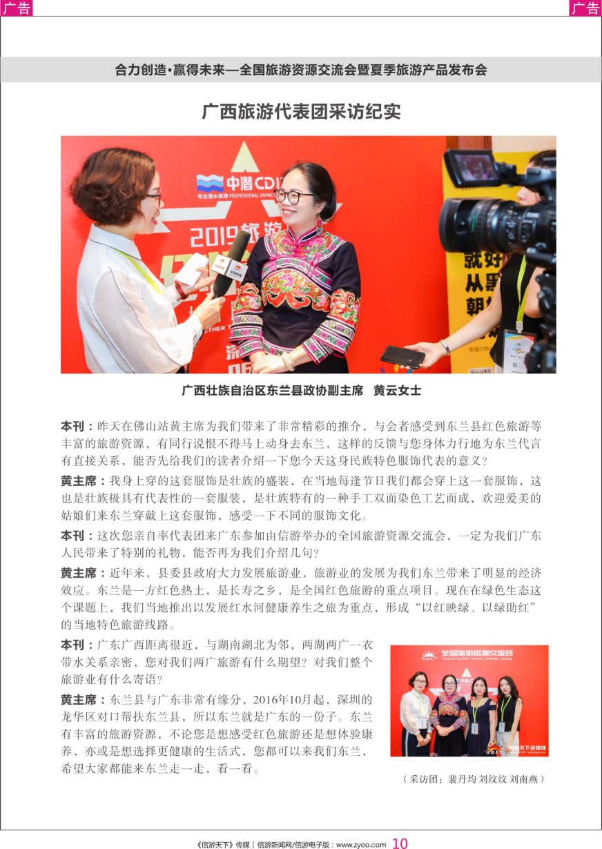 彩010 广西旅游代表团采访纪实1