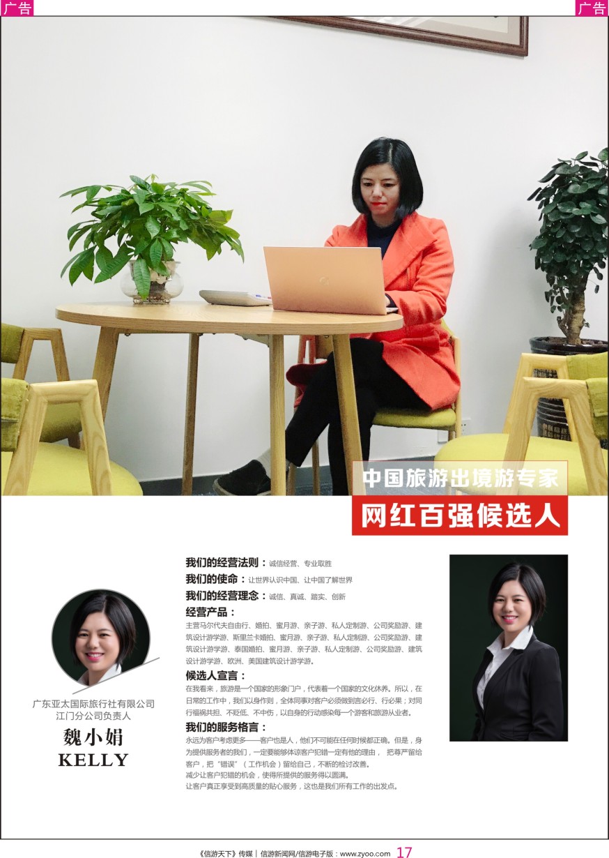 彩017 中国出境游专家网红百强候选人