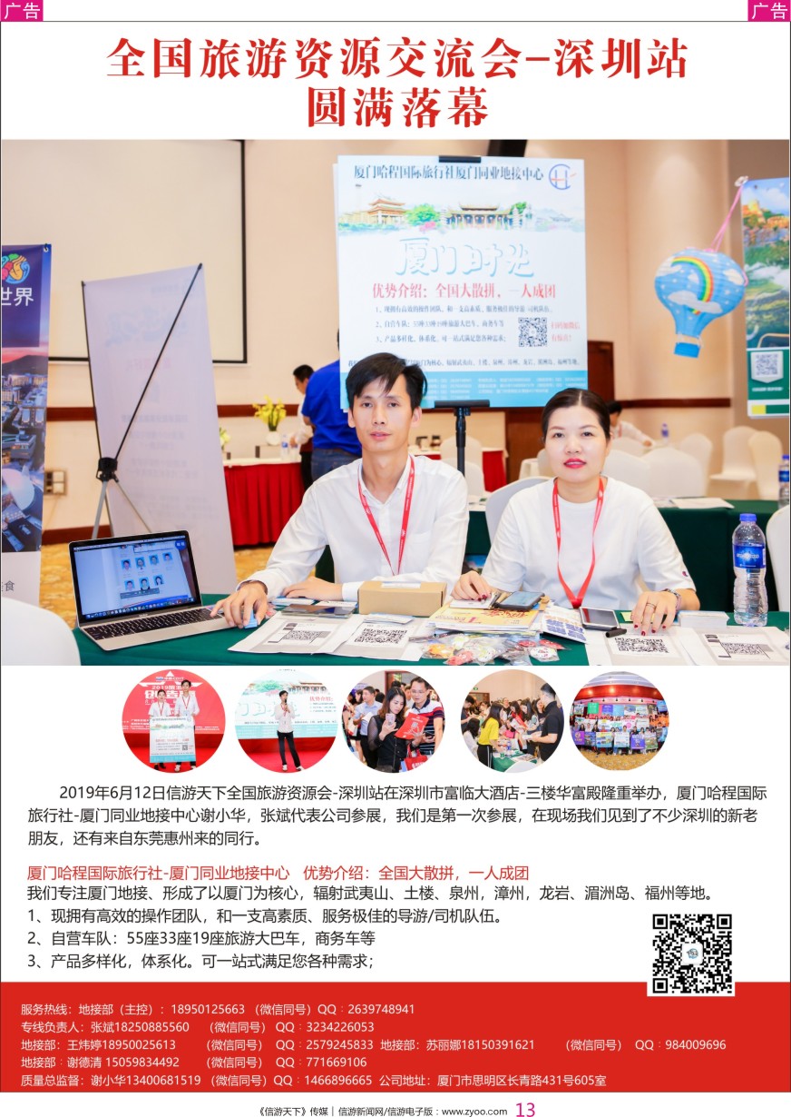 彩013 厦门哈程国旅
