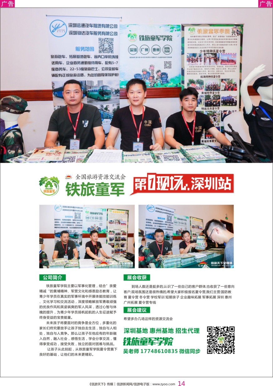 彩014 铁旅童军