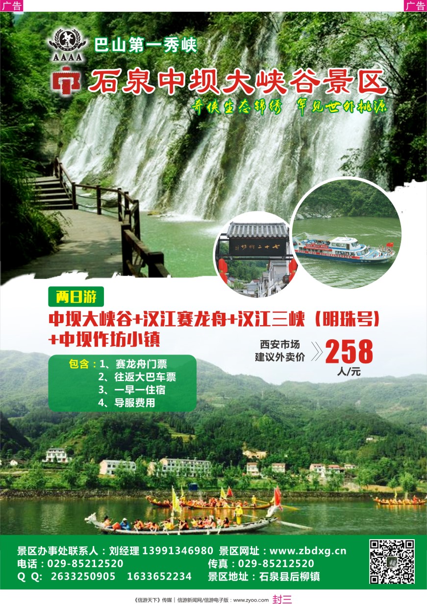 封三 石泉中坝大峡谷景区