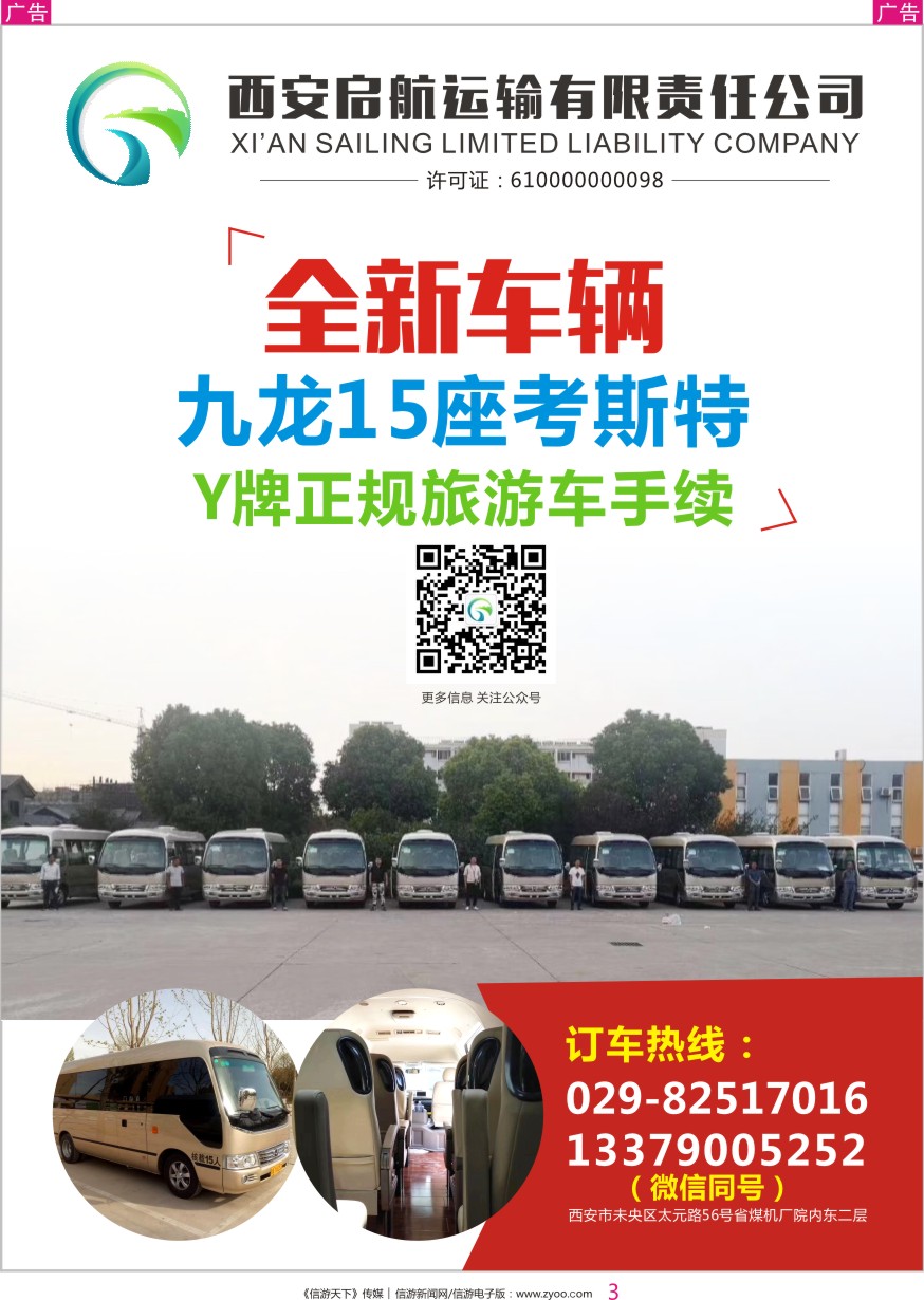 彩003 西安启航运输有限责任公司