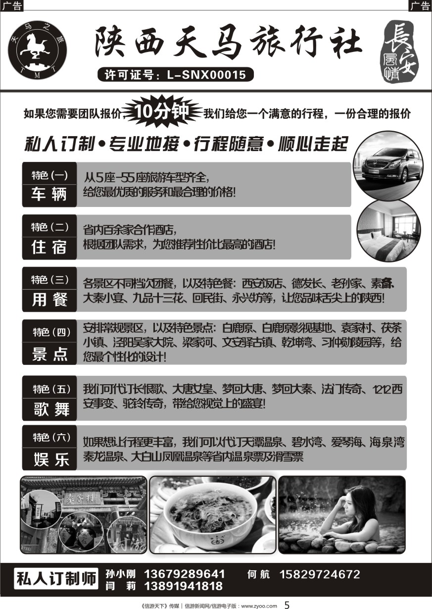 黑005 陕西天马-长恨歌
