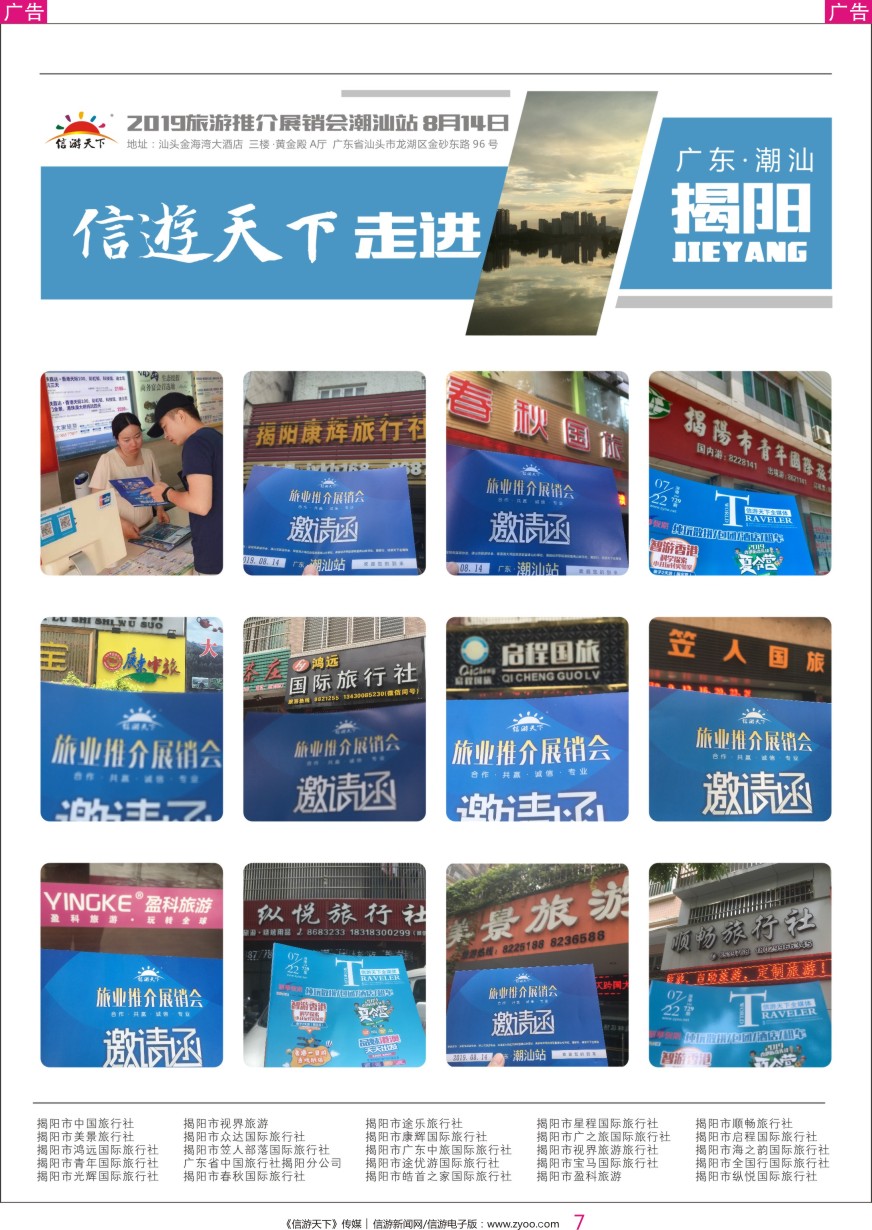 彩007 《信游天下》走进广东地市-揭阳2