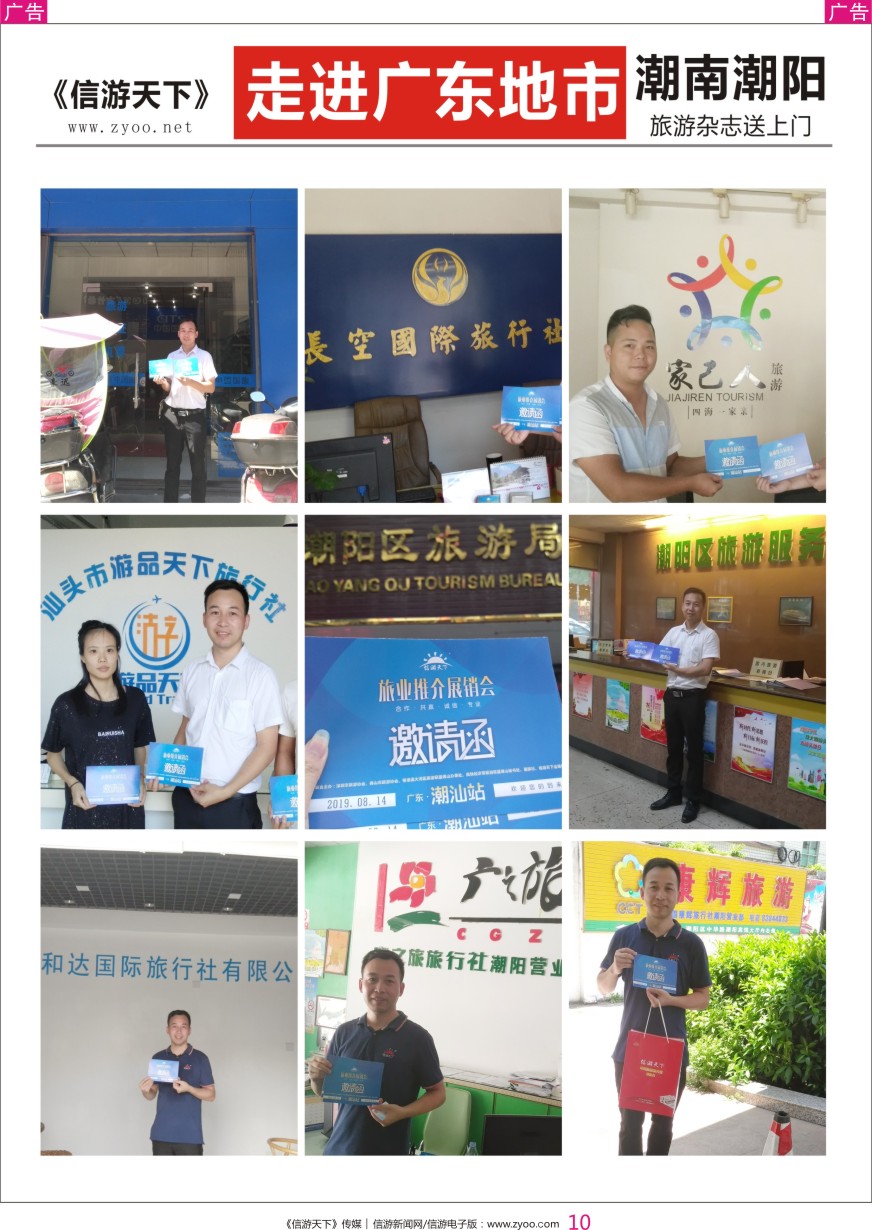 彩010 《信游天下》走进广东地市-潮南潮阳