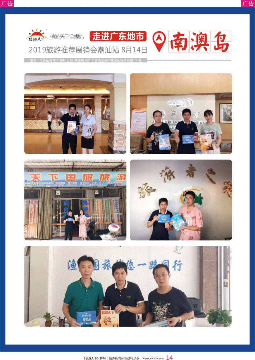 彩014 《信游天下》走进广东地市-南澳岛