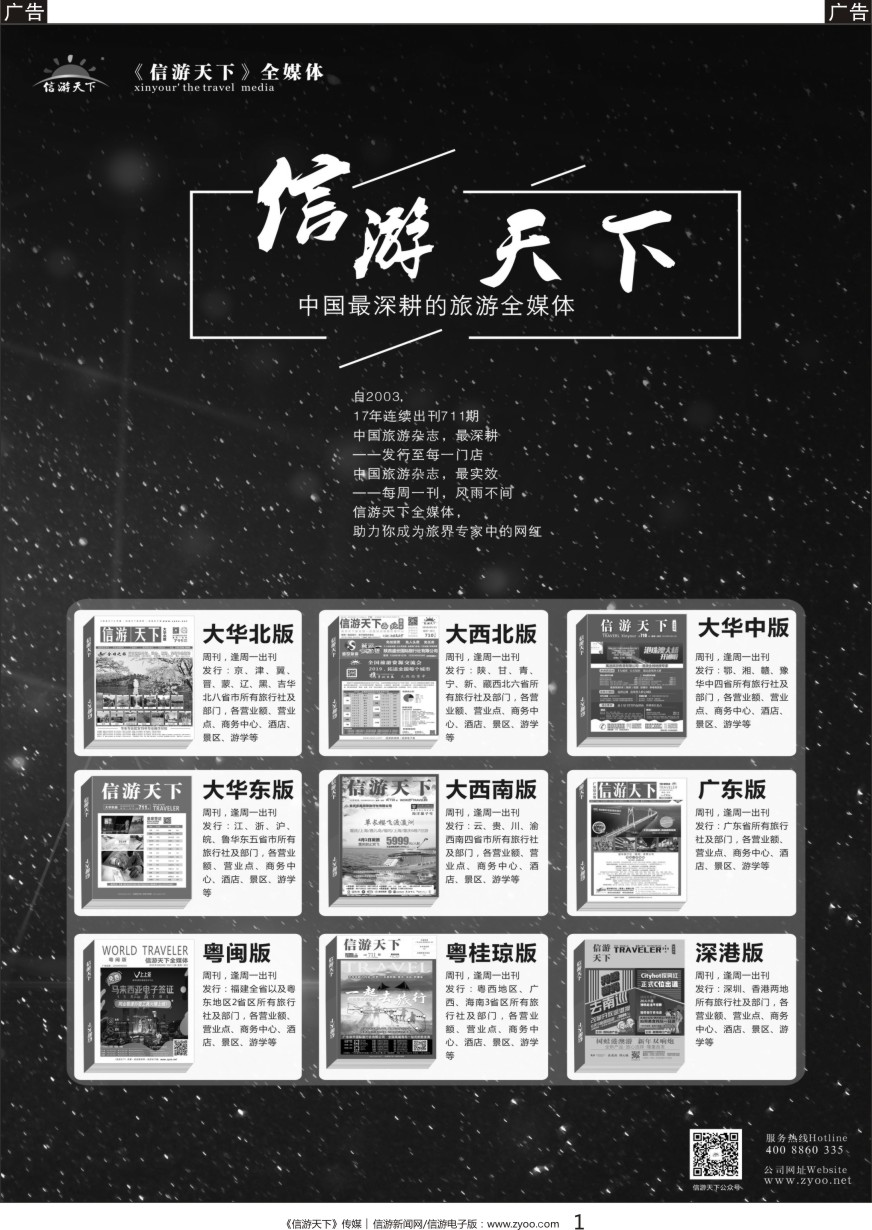 黑001 信游天下系列杂志