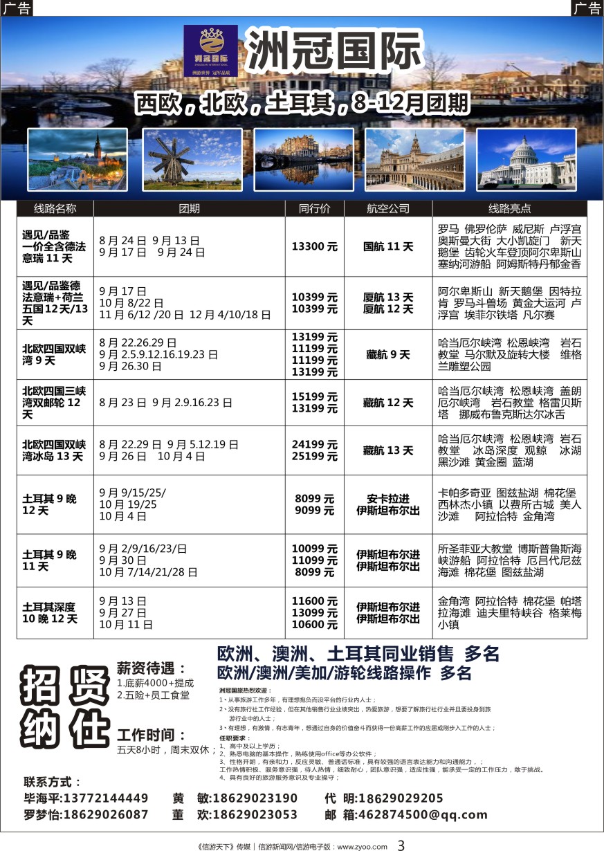 黑003 西安洲冠国际旅行社-西欧，北欧，土耳其，8-12月团期