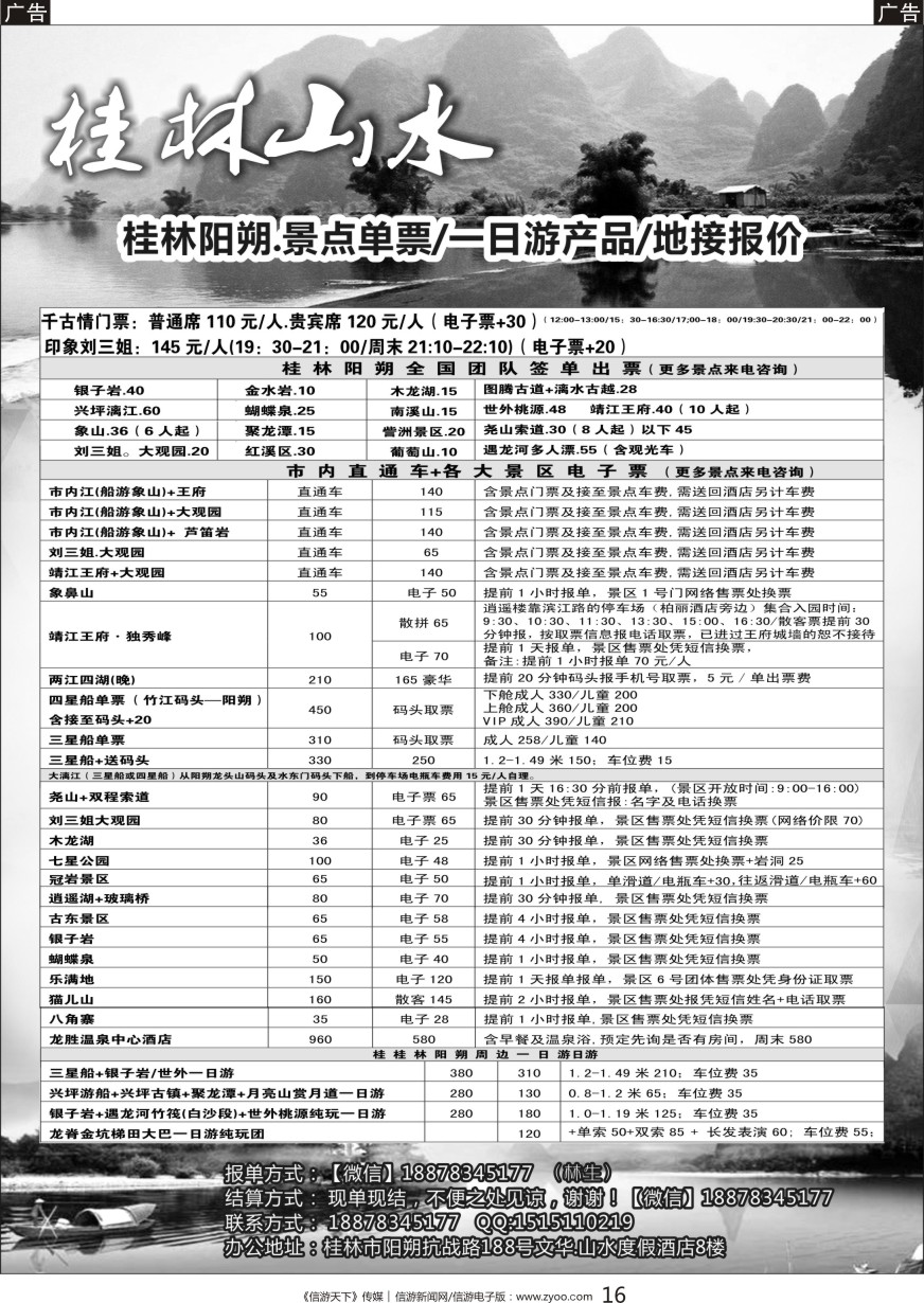 黑016 印象广西——桂林直通车