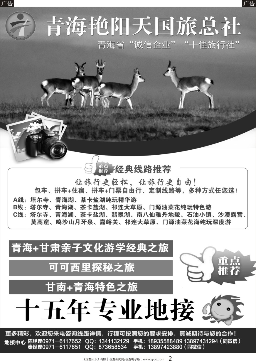 黑002 青海艳阳天国际旅行社有限公司