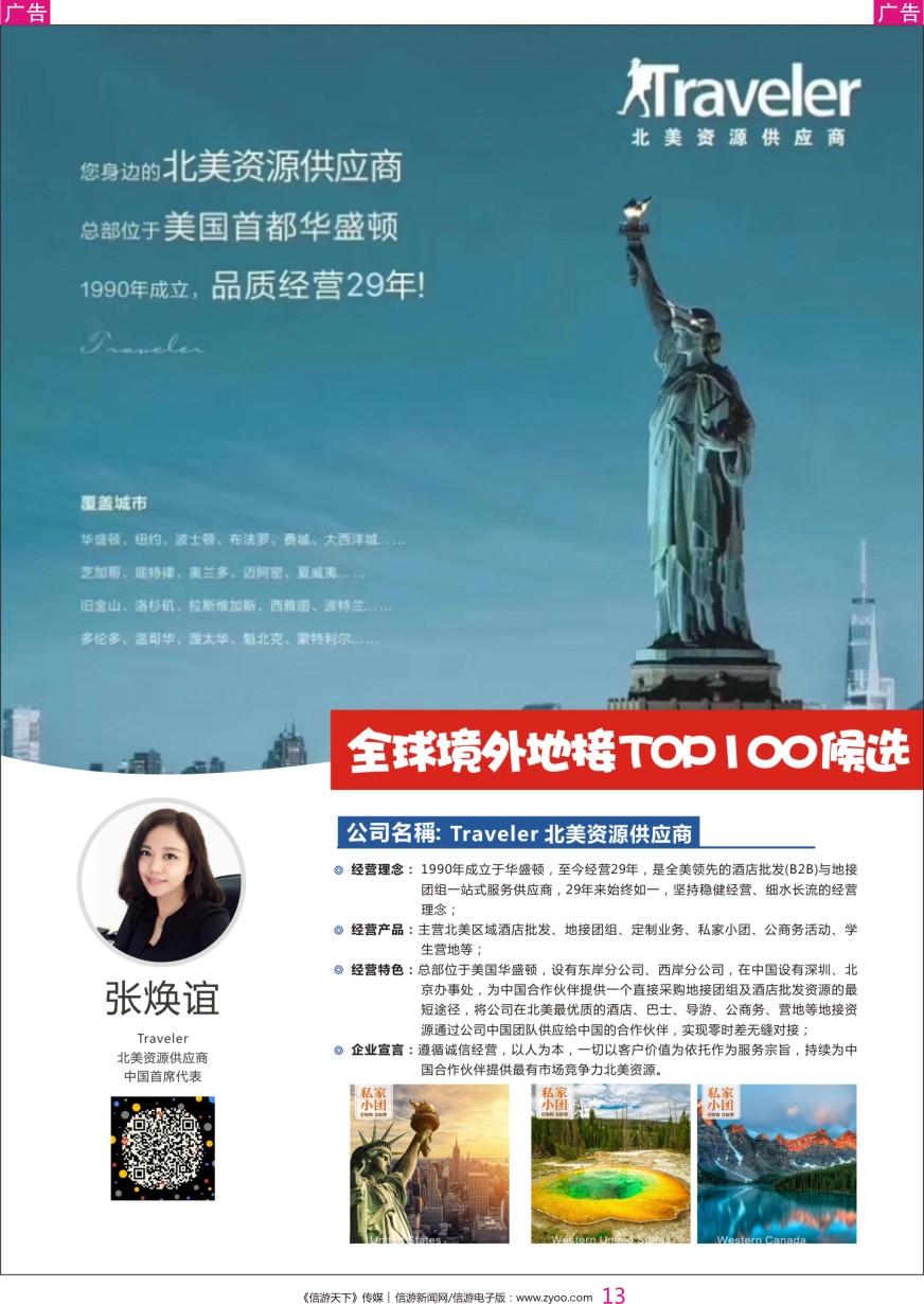 彩013 全球境外地接TOP100候选6