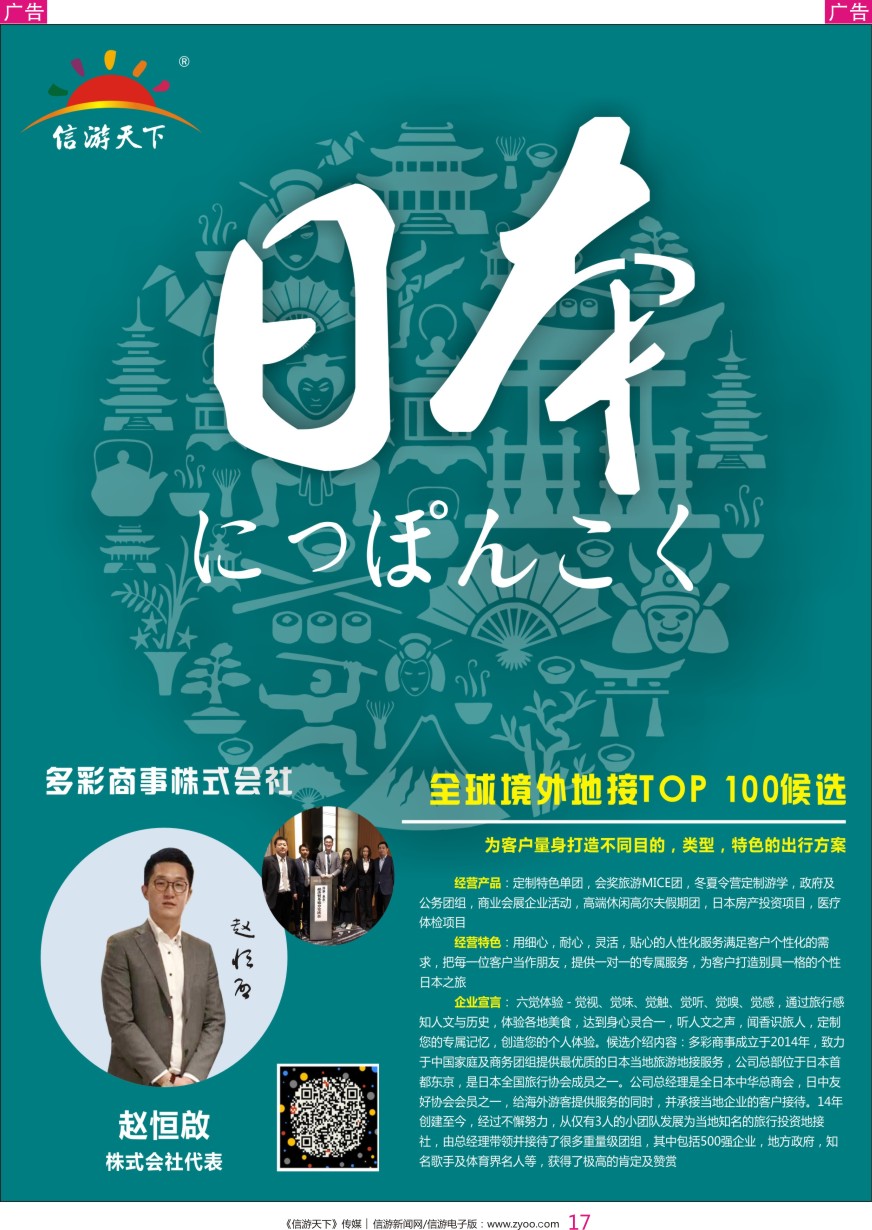 彩017 全球境外地接TOP100候选10