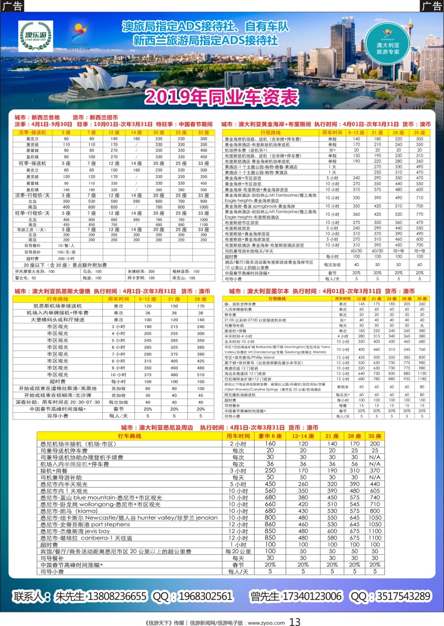 黑013 澳新地接社