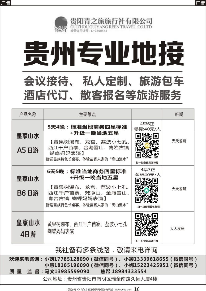 黑016 贵州专业地接