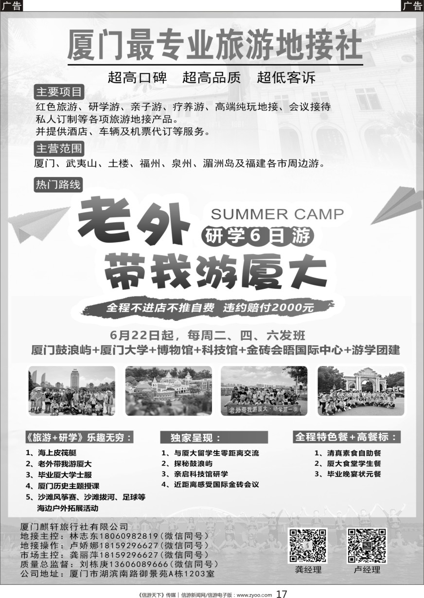 黑017 厦门麒轩旅行社-厦门地接
