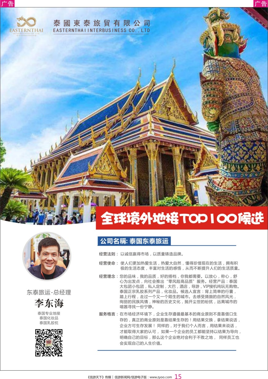 彩015 全球境外地接TOP100候选8