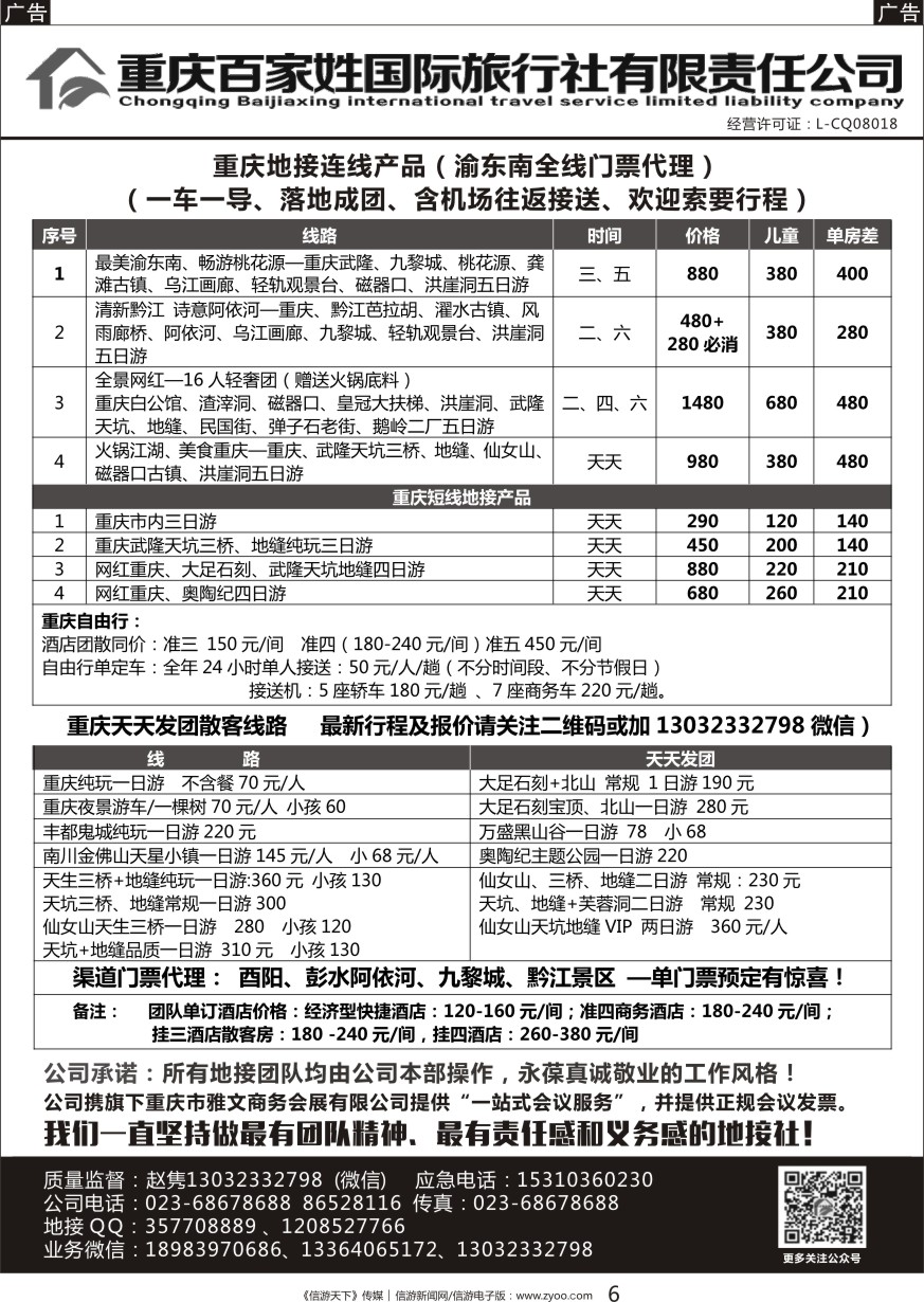 黑006 重庆百姓家-重庆地接