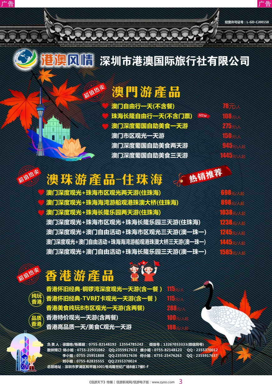 彩003 港澳风情-优质诚信港澳游