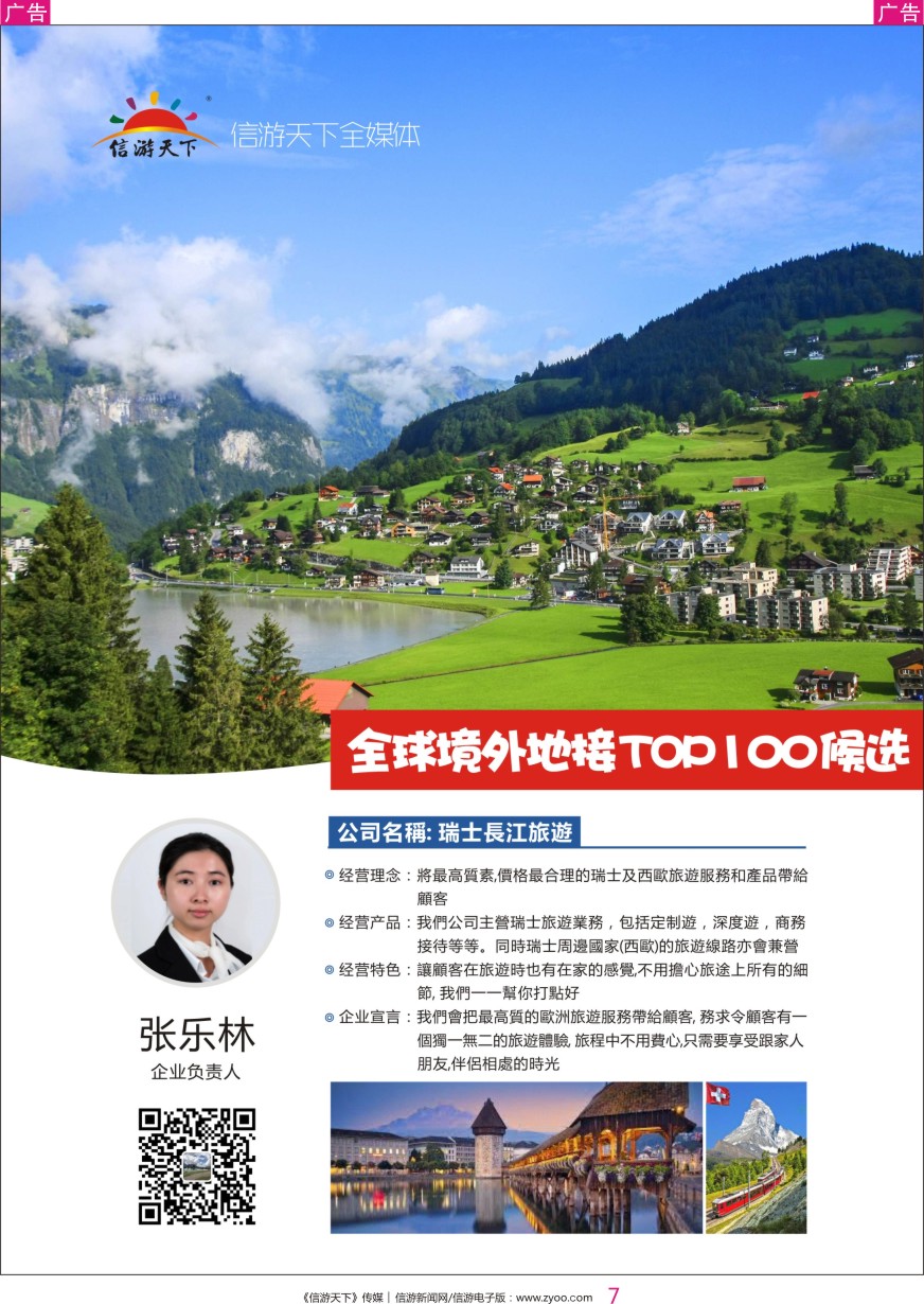 彩007 出境地接模板
