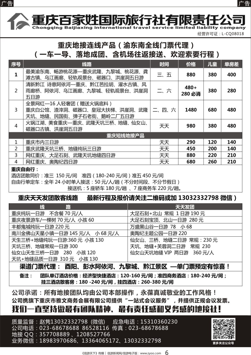 黑006 重庆百姓家-重庆地接