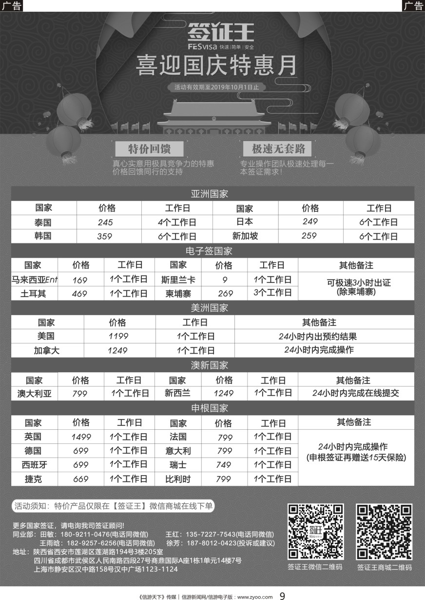 黑009 签证王-喜迎国庆特惠月