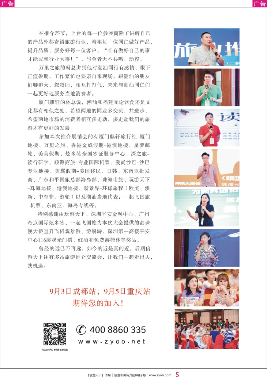彩005 旅游推介展销会 汕头站圆满落幕-通稿2