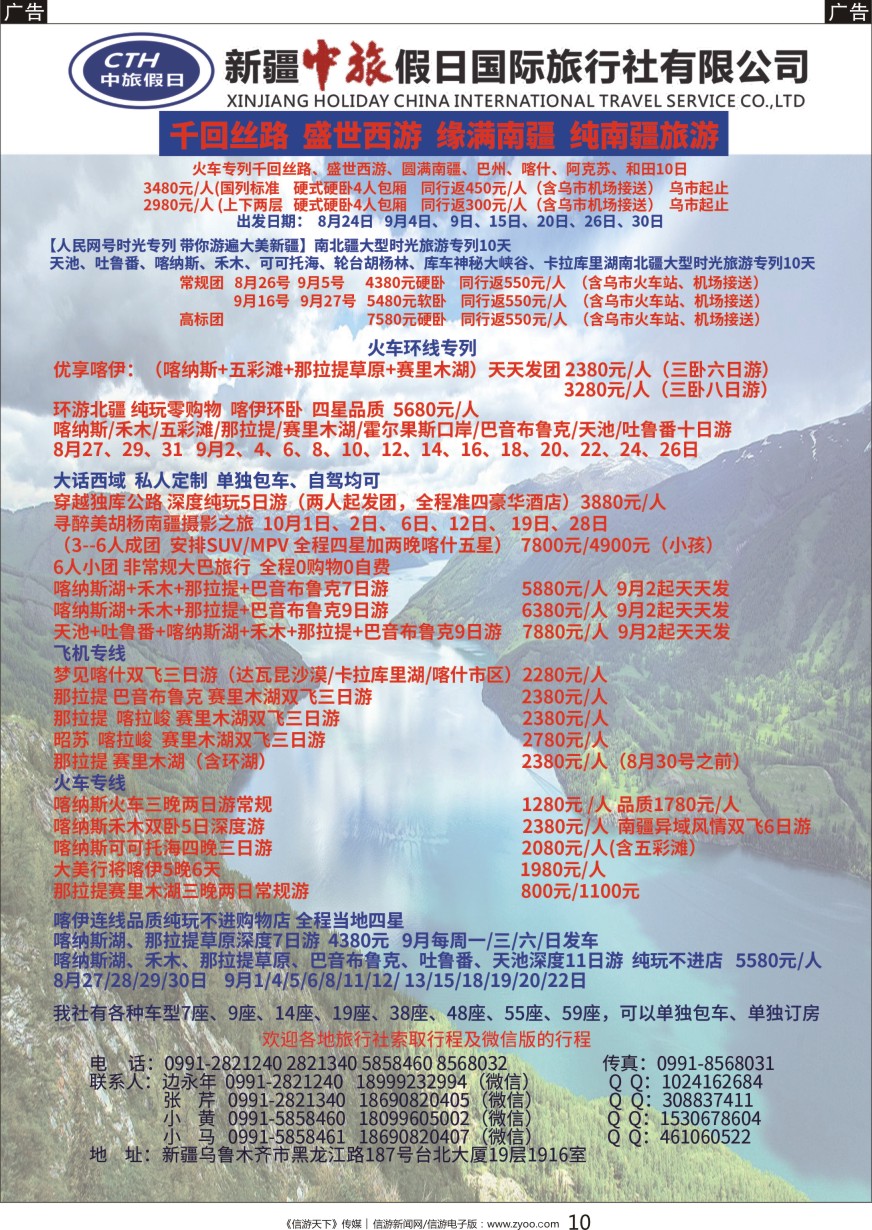 黑010 新疆中旅假日国际旅行社