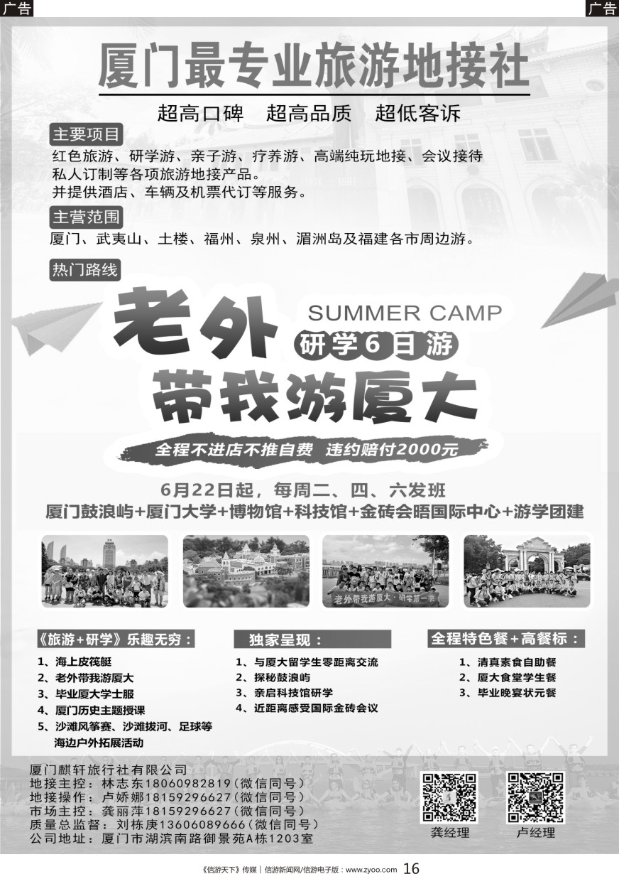 黑016 厦门麒轩旅行社-厦门地接