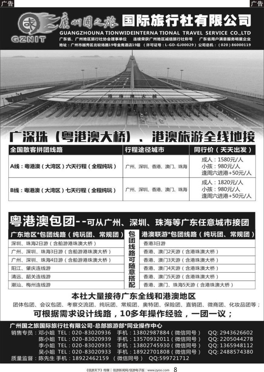 黑008 广州国之旅●广深珠+港澳地接