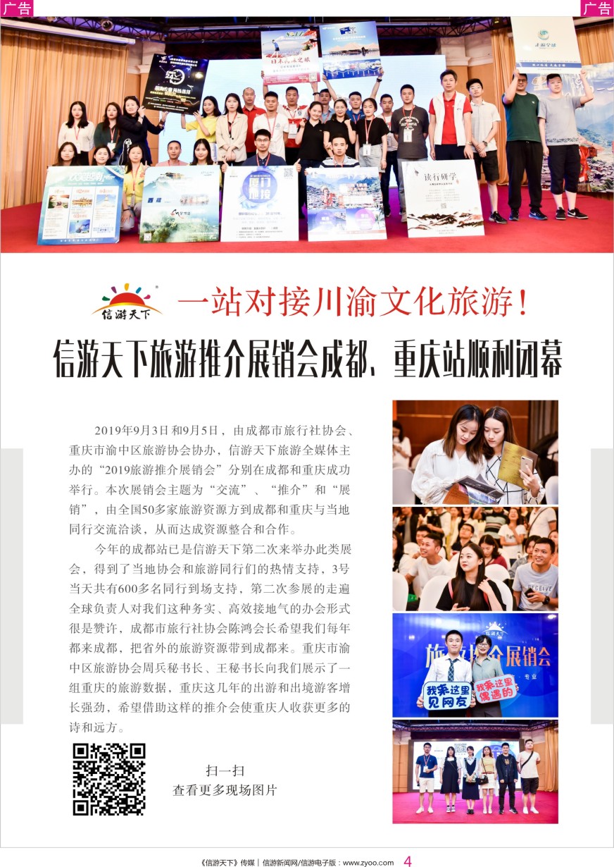 彩004 信游天下旅游推介展销会成都、重庆站顺利闭幕1