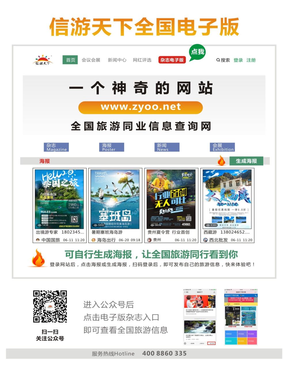 彩000 信游天下全国电子版（封底）
