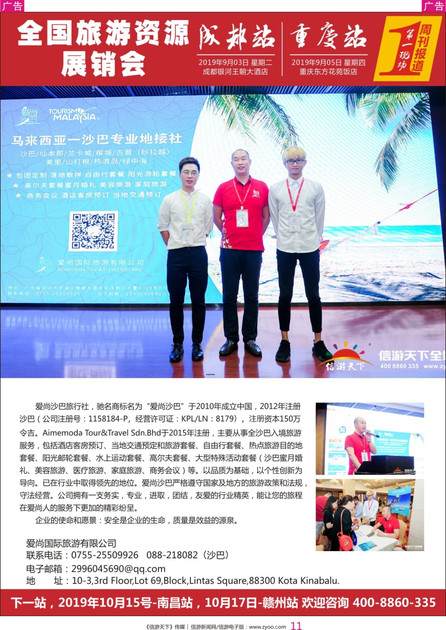 彩011 全国展销会-成都站 重庆站展商报道（爱尚沙巴）