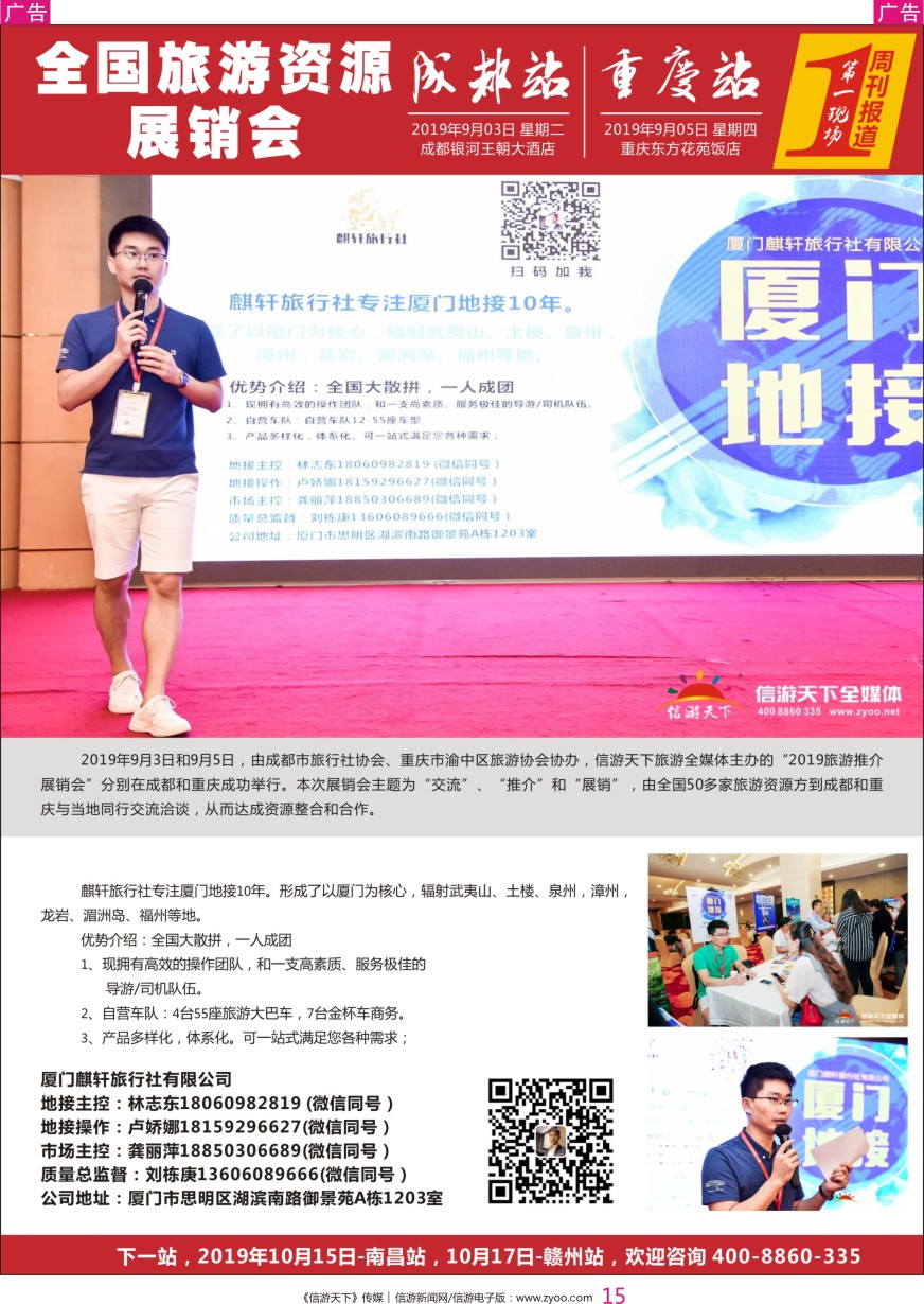 彩015 全国展销会-成都站 重庆站展商报道（厦门麒轩-厦门地接）