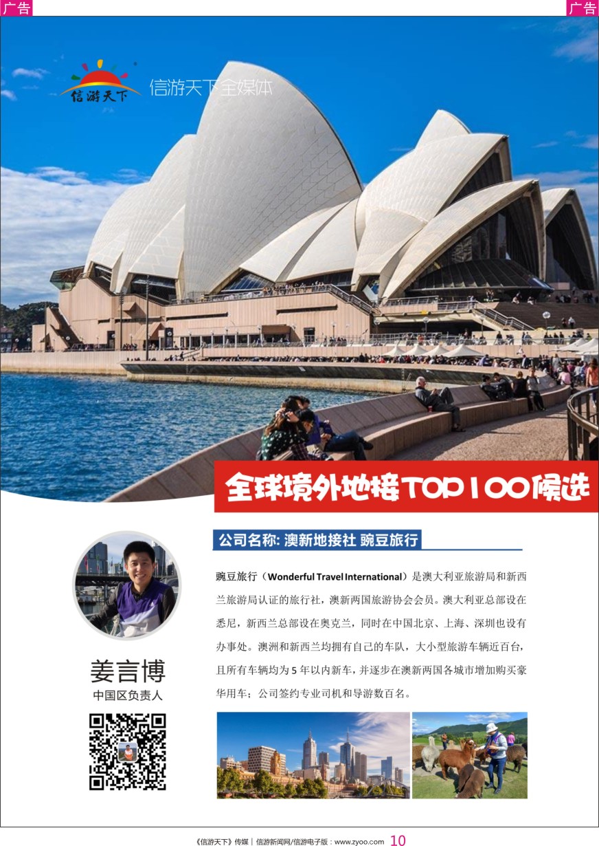 彩010 全球境外地接TOP100候选3