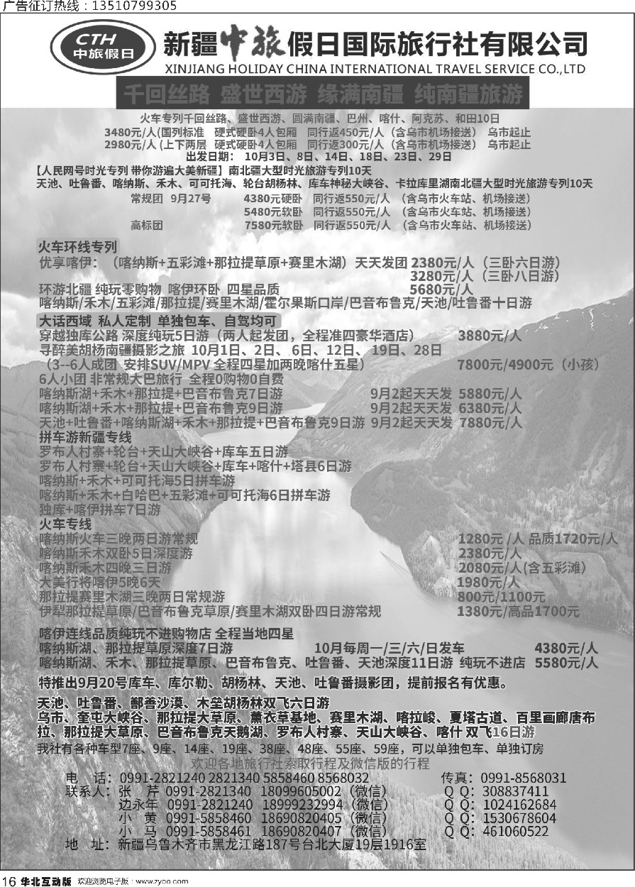 016 新疆中旅