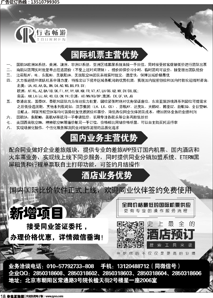 018 行者畅游，机票酒店供应