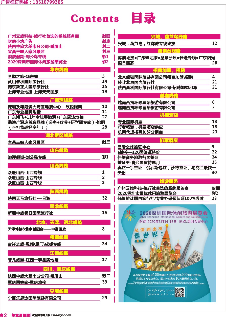 彩2 2020深圳市国际休闲旅游展览会+目录
