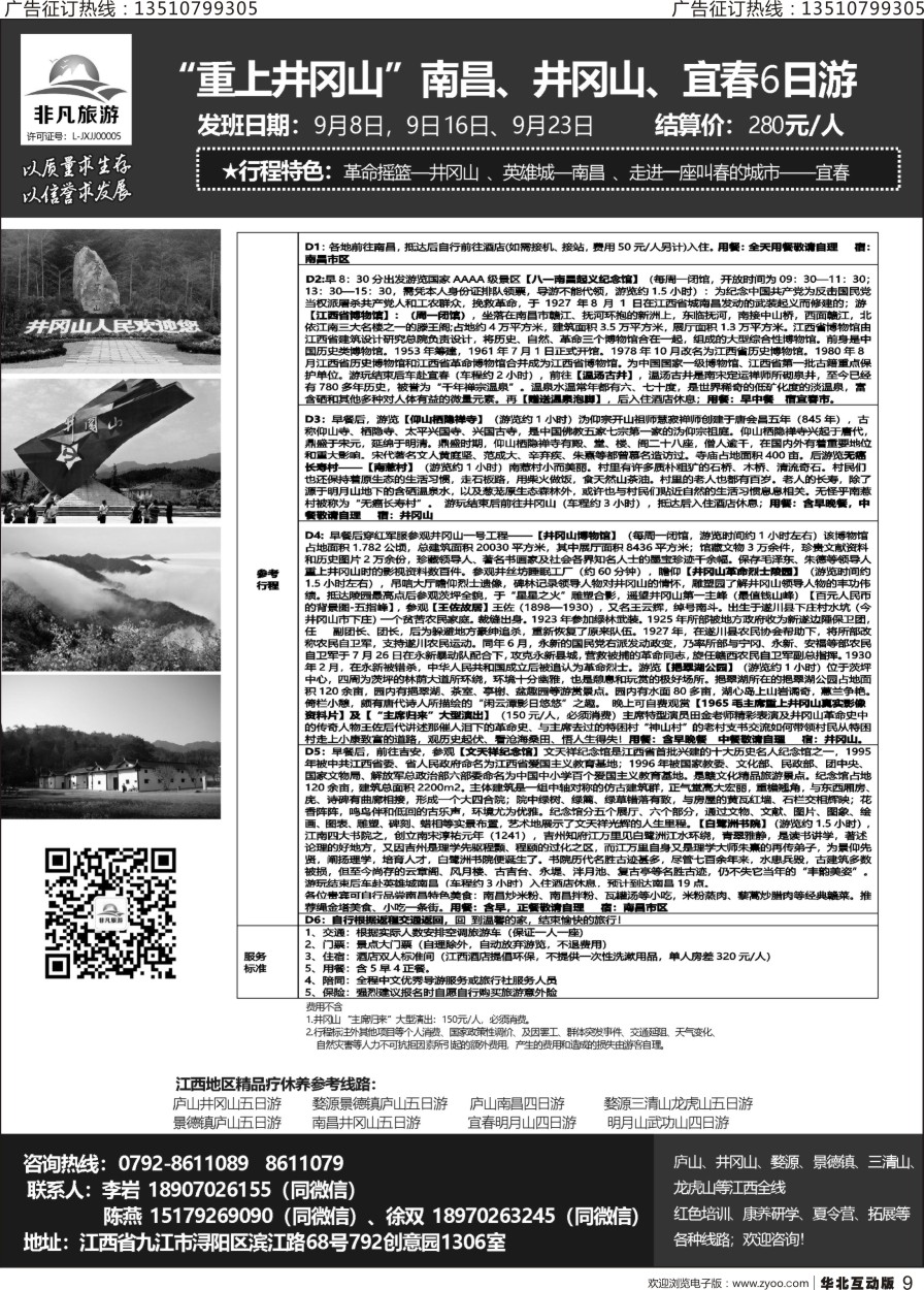 009 莎739期 非凡旅游-江西一手品质地接 大西北 大西南