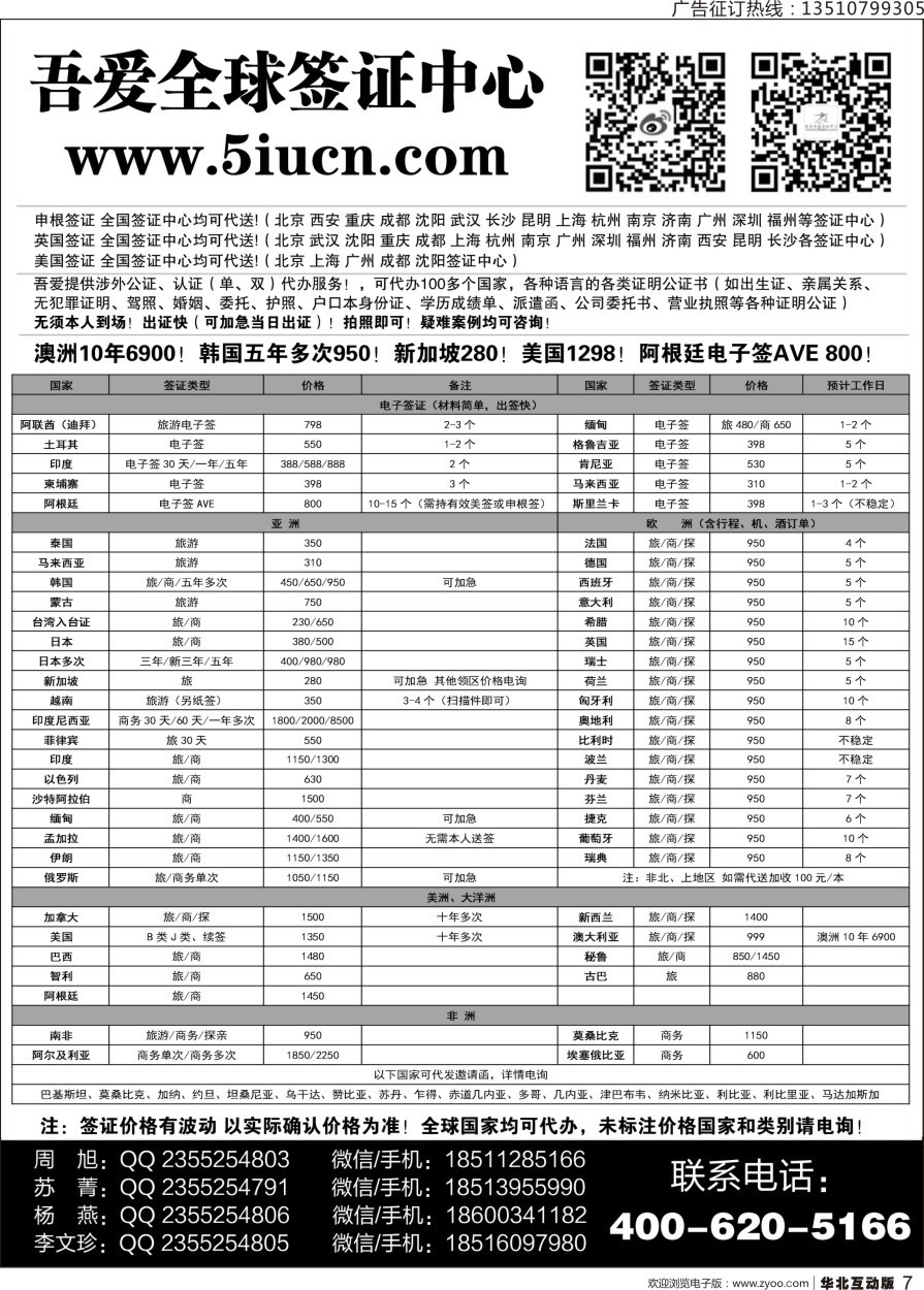 007 吾爱签证