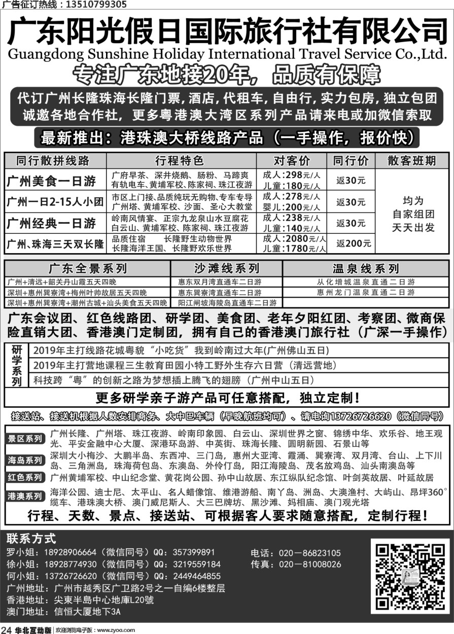 024 739 港澳地接●广深珠地接●温泉会议●长隆专线●广东阳光假日国旅（大华北版、大华东版）
