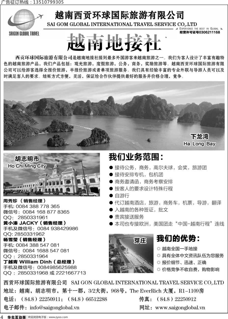 004 越南西贡环球国际旅游有限公司1