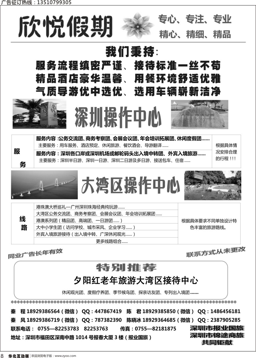 008 罗735期 深圳及粤港澳大湾区地接中心—欣悦假期