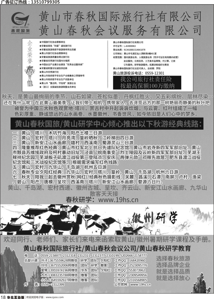 018 黄山春秋