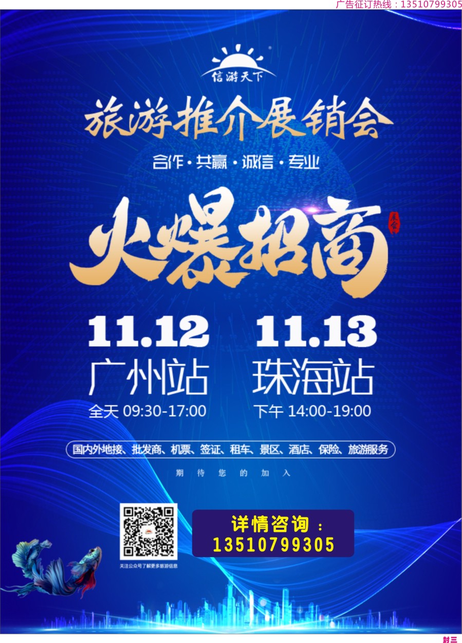 封三  展会招商