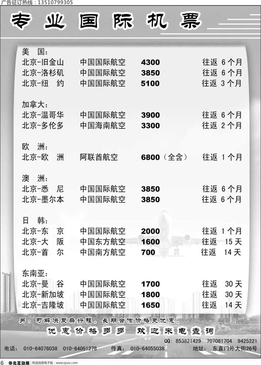 006 专业国际机票