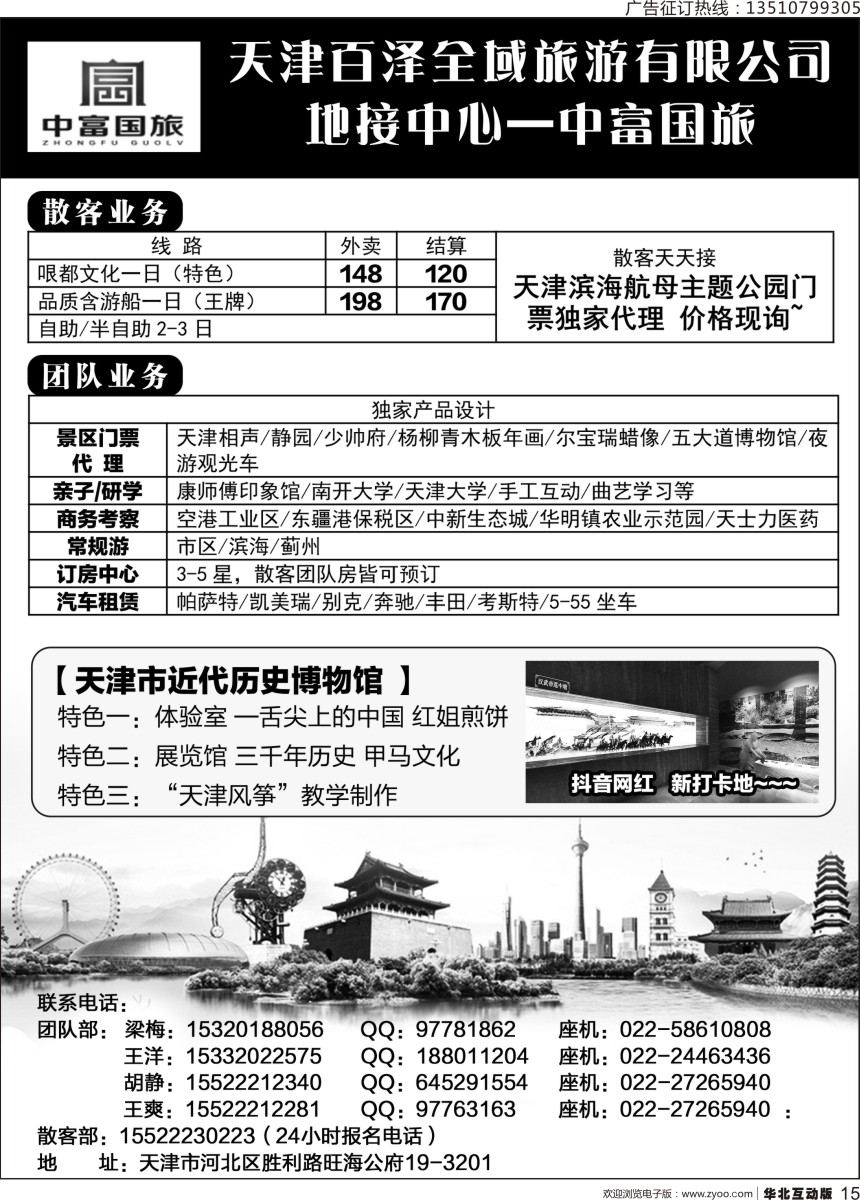 015 天津地接&北京世园会——中富国旅