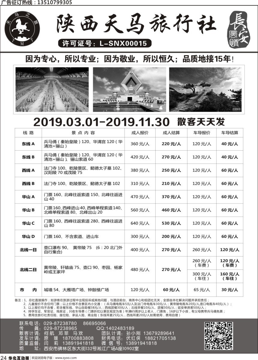 024 陕西天马旅行社-一日游